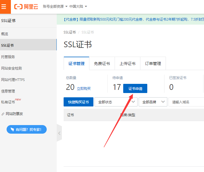 申请证书1