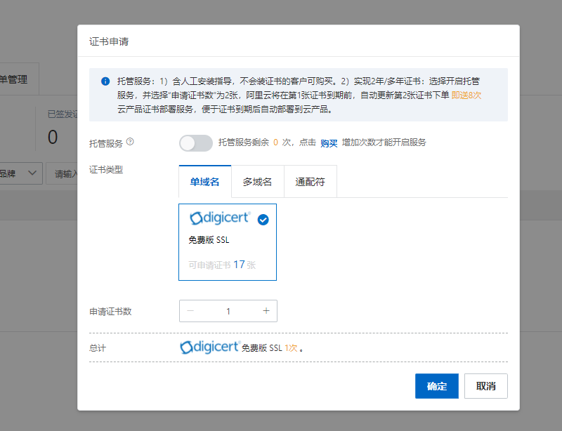 申请证书2